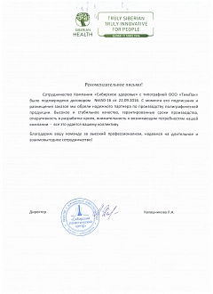 Сибирское Здоровье